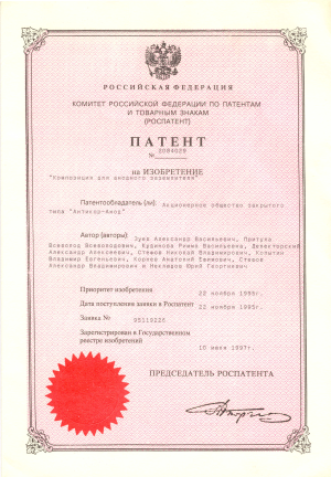ПАТЕНТ № 2084029 от 10.07.1997 - Композиция для анодного заземлителя