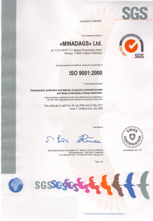 СЕРТИФИКАТ № CH08/0967 от 28.07.2008 - Разработка, производство и поставка электродов анодного заземления